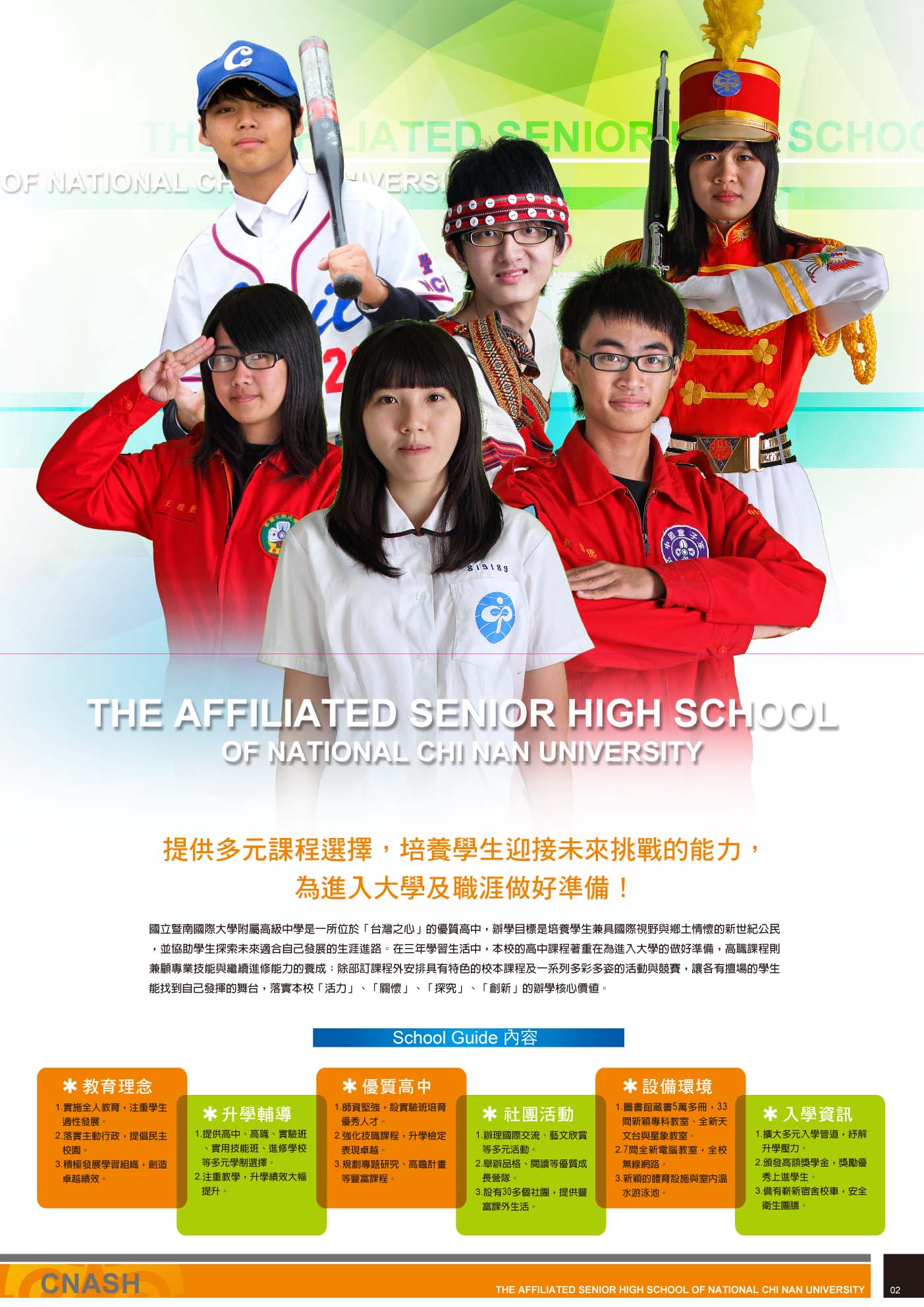 School Guide introduction